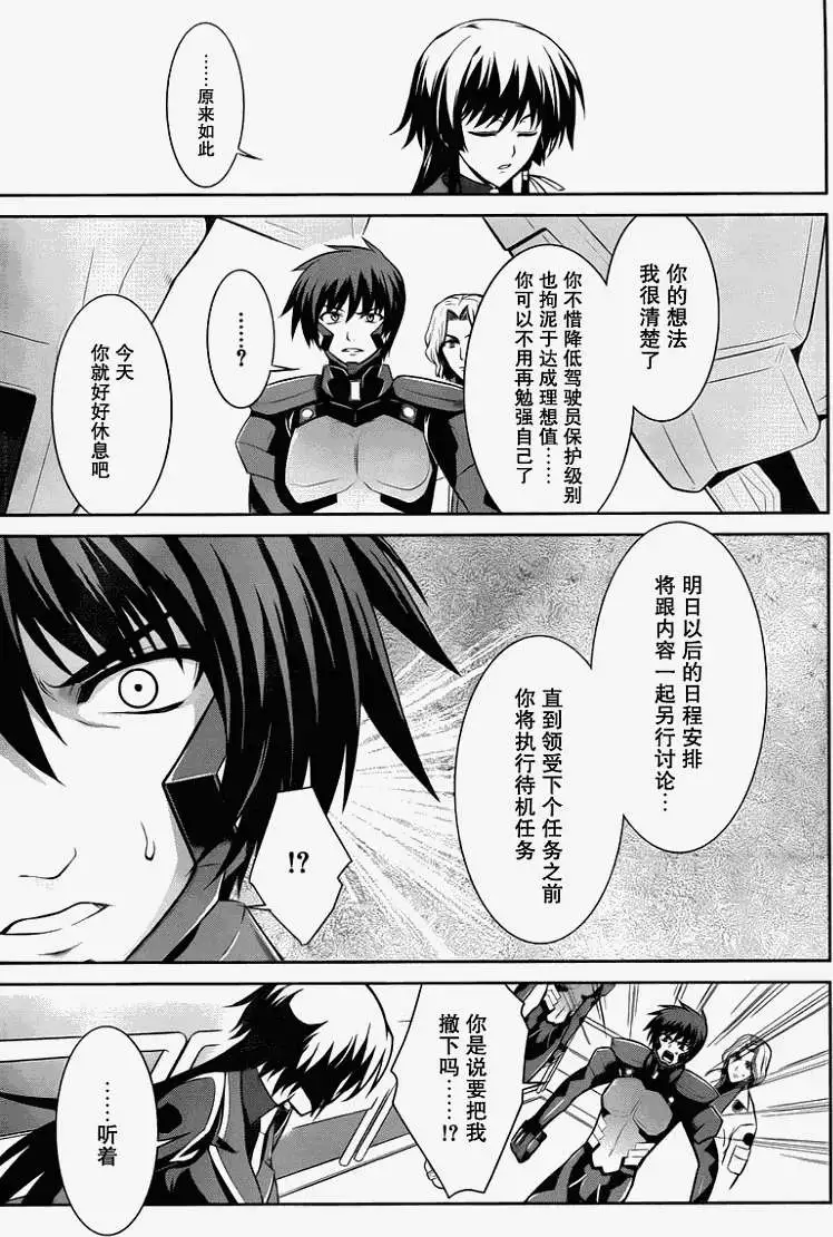 MUV-LUV(TOTAL-ECLIPSE) #12 - Page 9