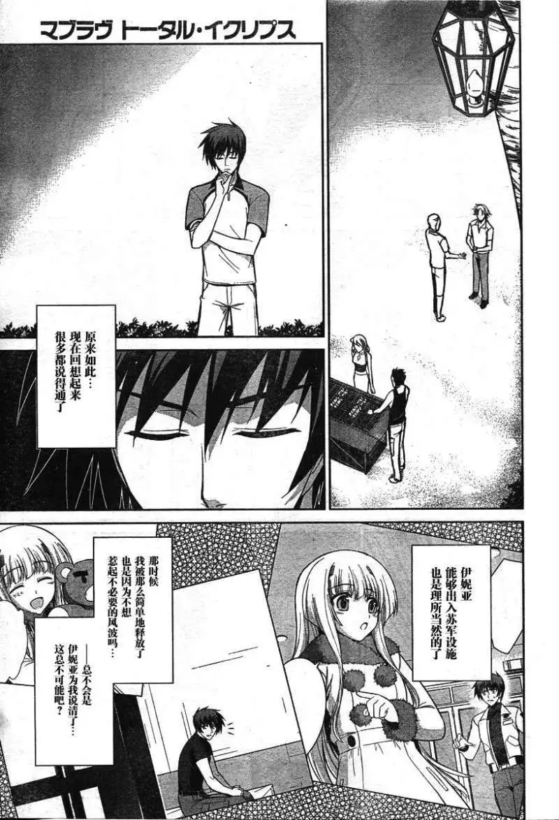 MUV-LUV(TOTAL-ECLIPSE) #16 - Page 11