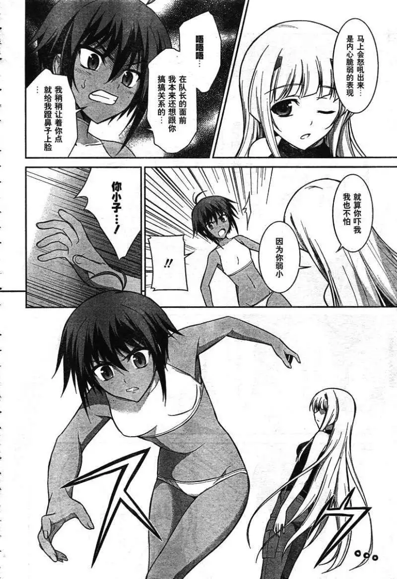 MUV-LUV(TOTAL-ECLIPSE) #16 - Page 14