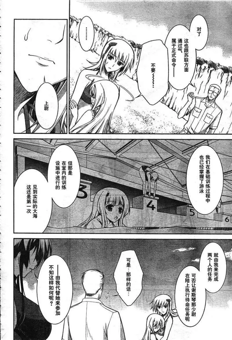 MUV-LUV(TOTAL-ECLIPSE) #16 - Page 20