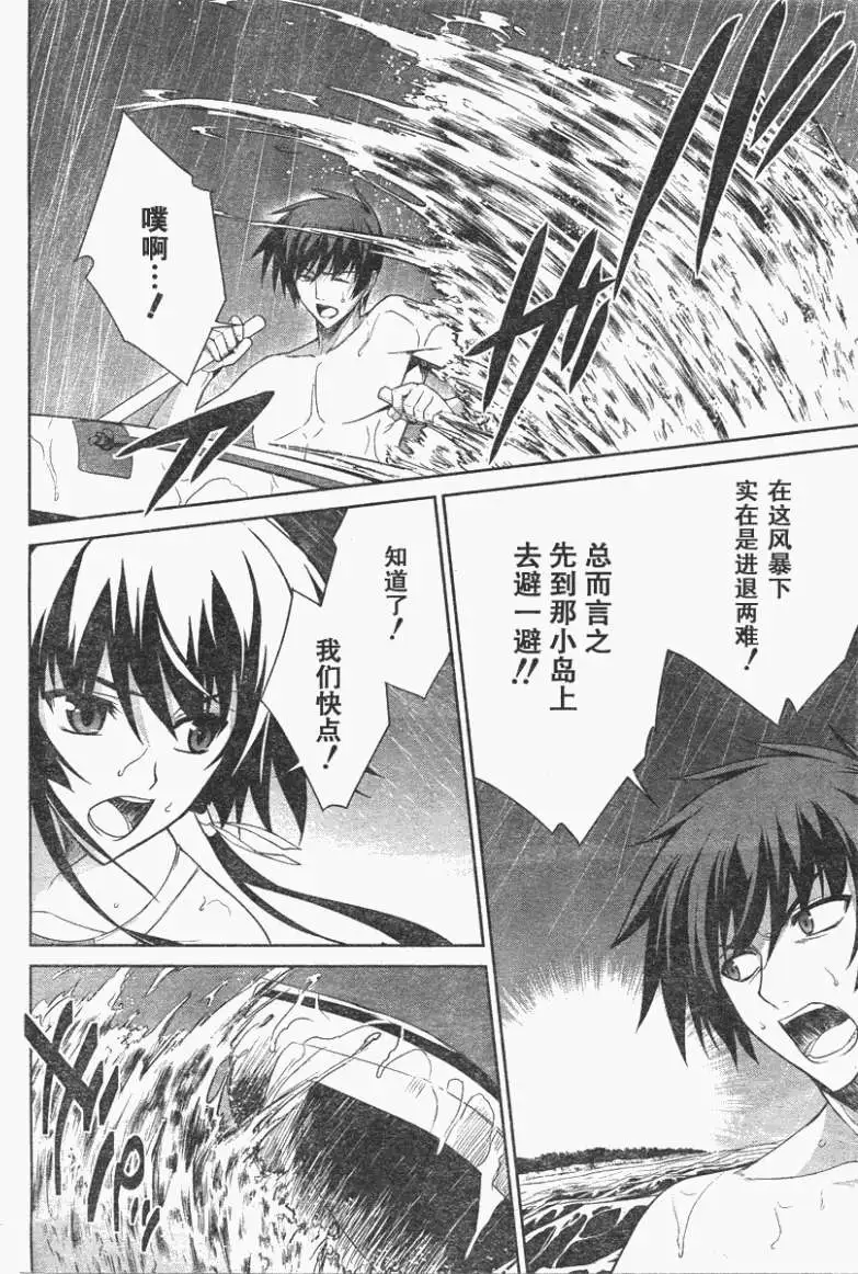 MUV-LUV(TOTAL-ECLIPSE) #17 - Page 12