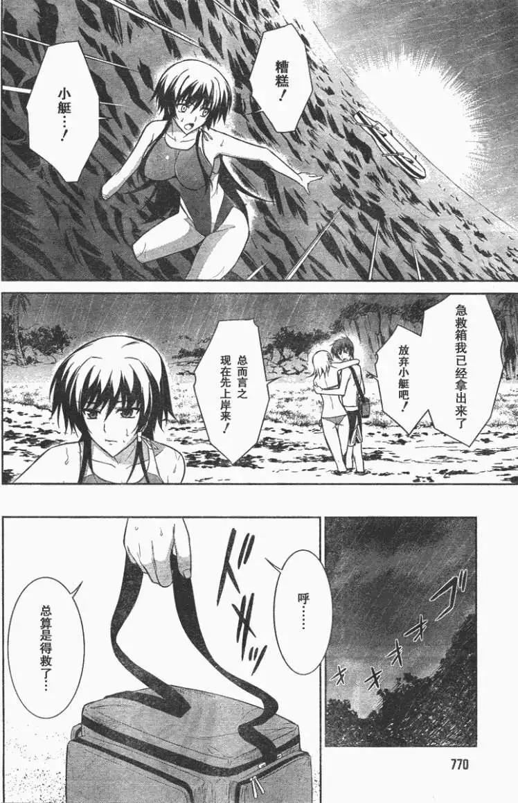 MUV-LUV(TOTAL-ECLIPSE) #17 - Page 14