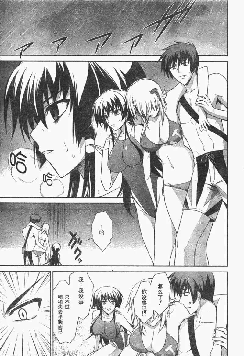 MUV-LUV(TOTAL-ECLIPSE) #17 - Page 17