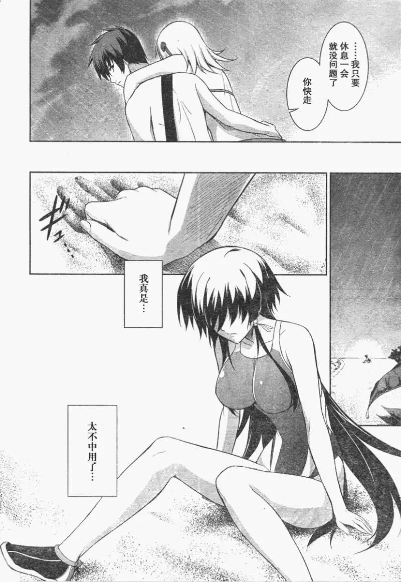 MUV-LUV(TOTAL-ECLIPSE) #17 - Page 20