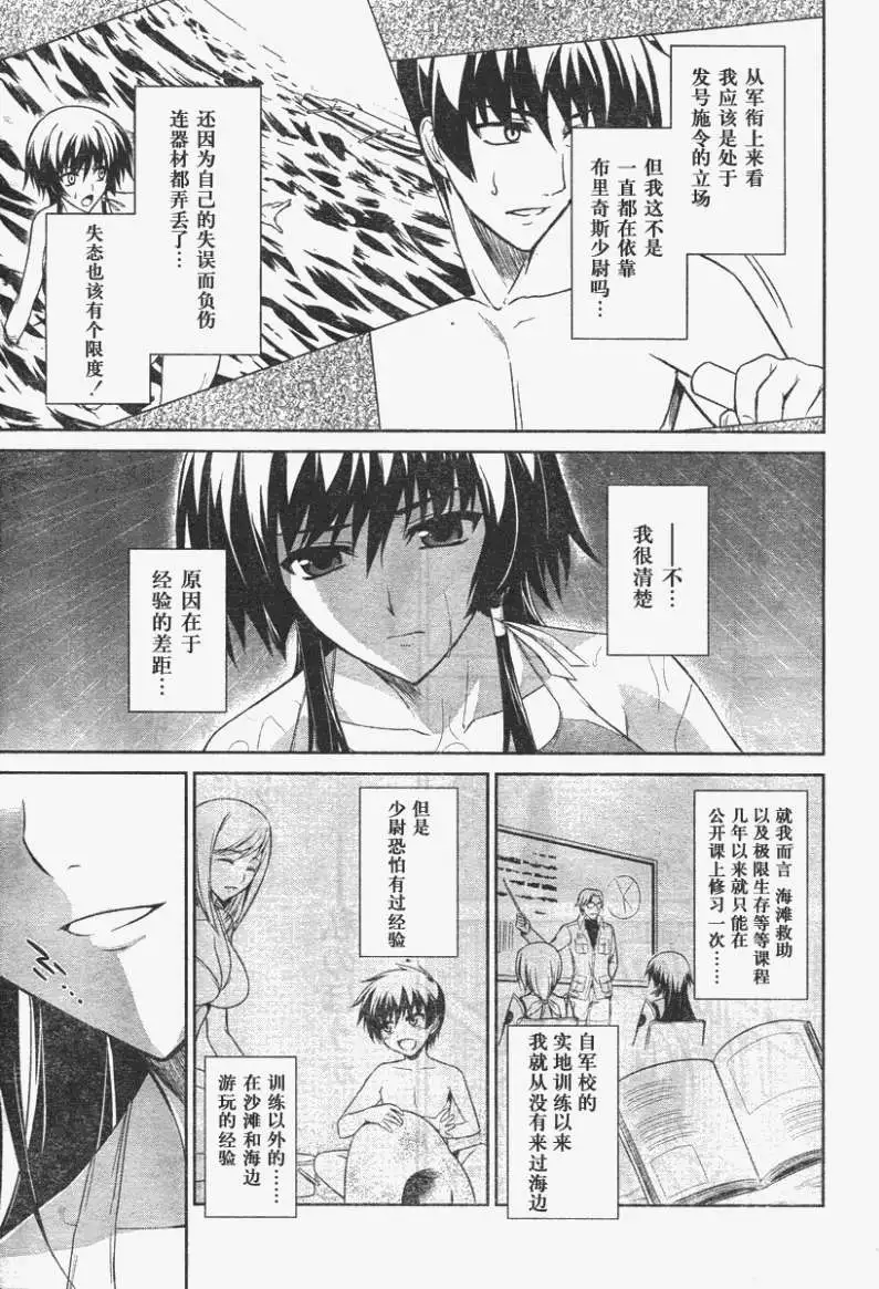 MUV-LUV(TOTAL-ECLIPSE) #17 - Page 21