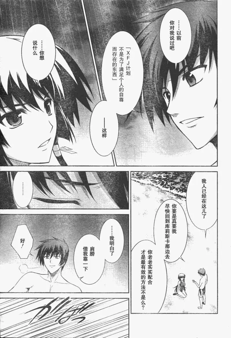 MUV-LUV(TOTAL-ECLIPSE) #17 - Page 25