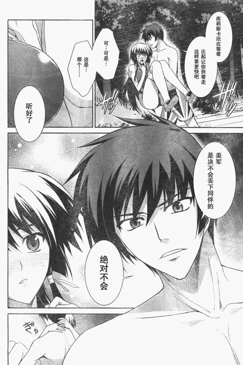 MUV-LUV(TOTAL-ECLIPSE) #17 - Page 27