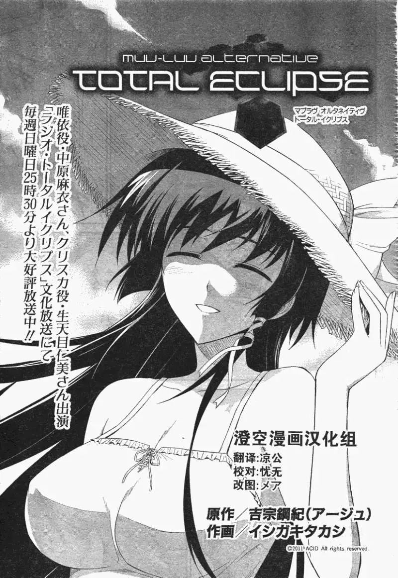 MUV-LUV(TOTAL-ECLIPSE) #17 - Page 3