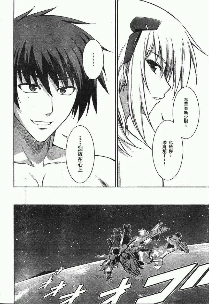 MUV-LUV(TOTAL-ECLIPSE) #21 - Page 10