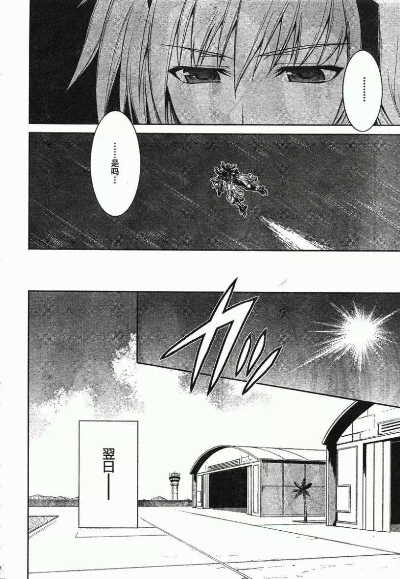 MUV-LUV(TOTAL-ECLIPSE) #21 - Page 12