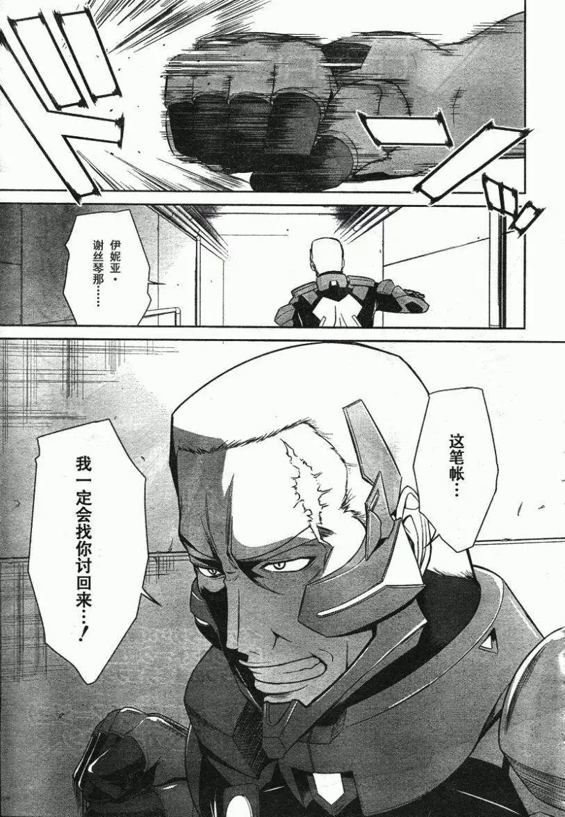 MUV-LUV(TOTAL-ECLIPSE) #21 - Page 5