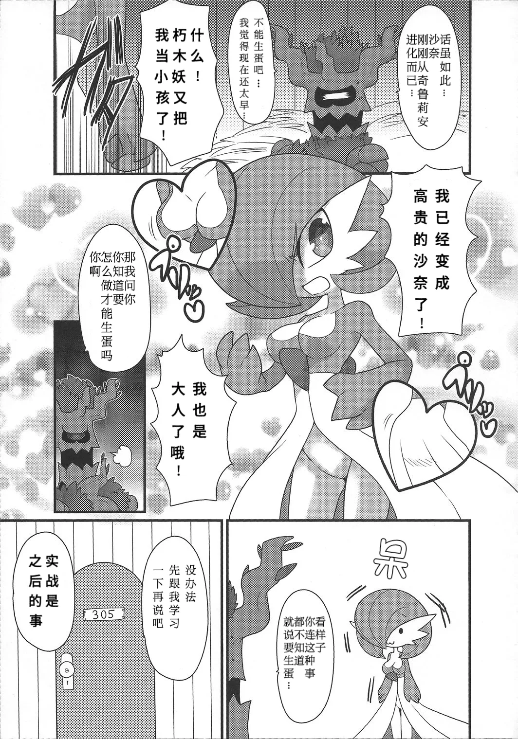 My Little Lady - Page 6