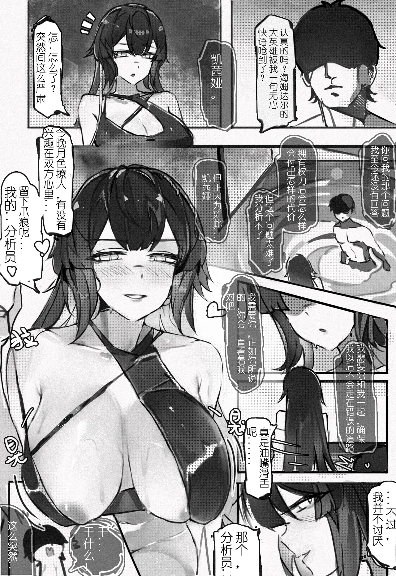 今晚也请好好注视我（无修） - Page 5