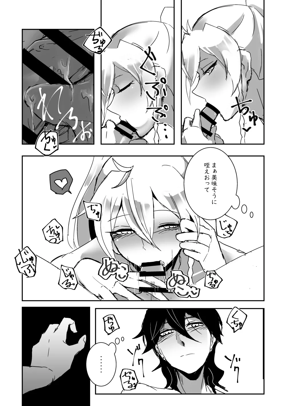 Kimi no ●●● Star - Page 12