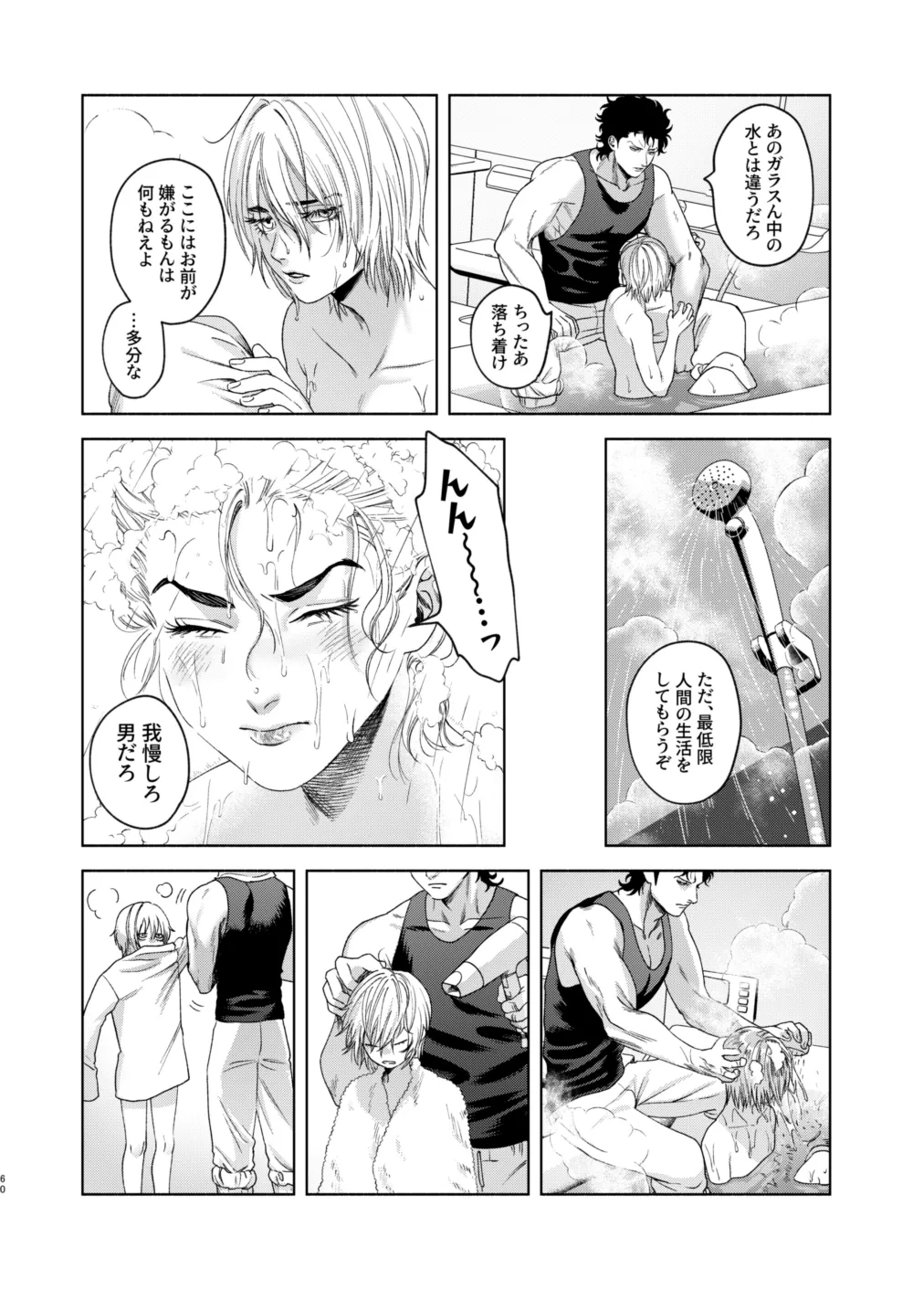 Ato - Page 52