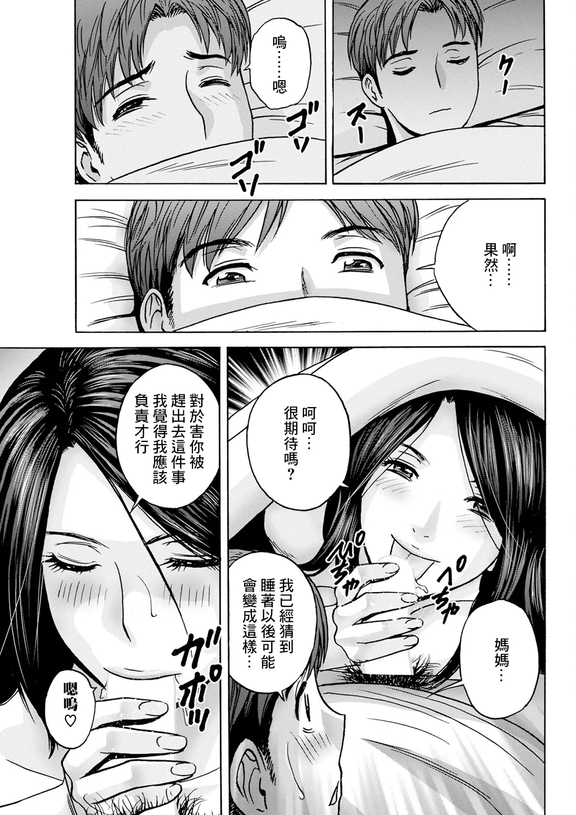 Shitataru Kanohaha Ch. 9 - Page 9