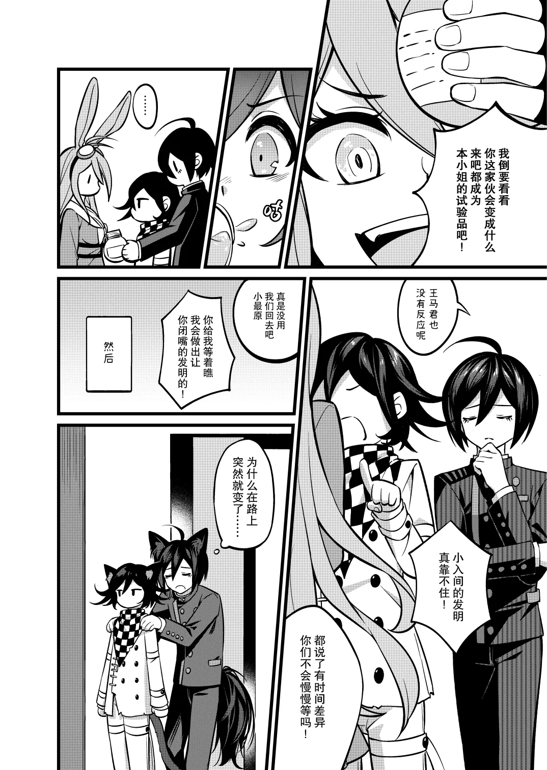 Cat and Dog Seminar - Page 9