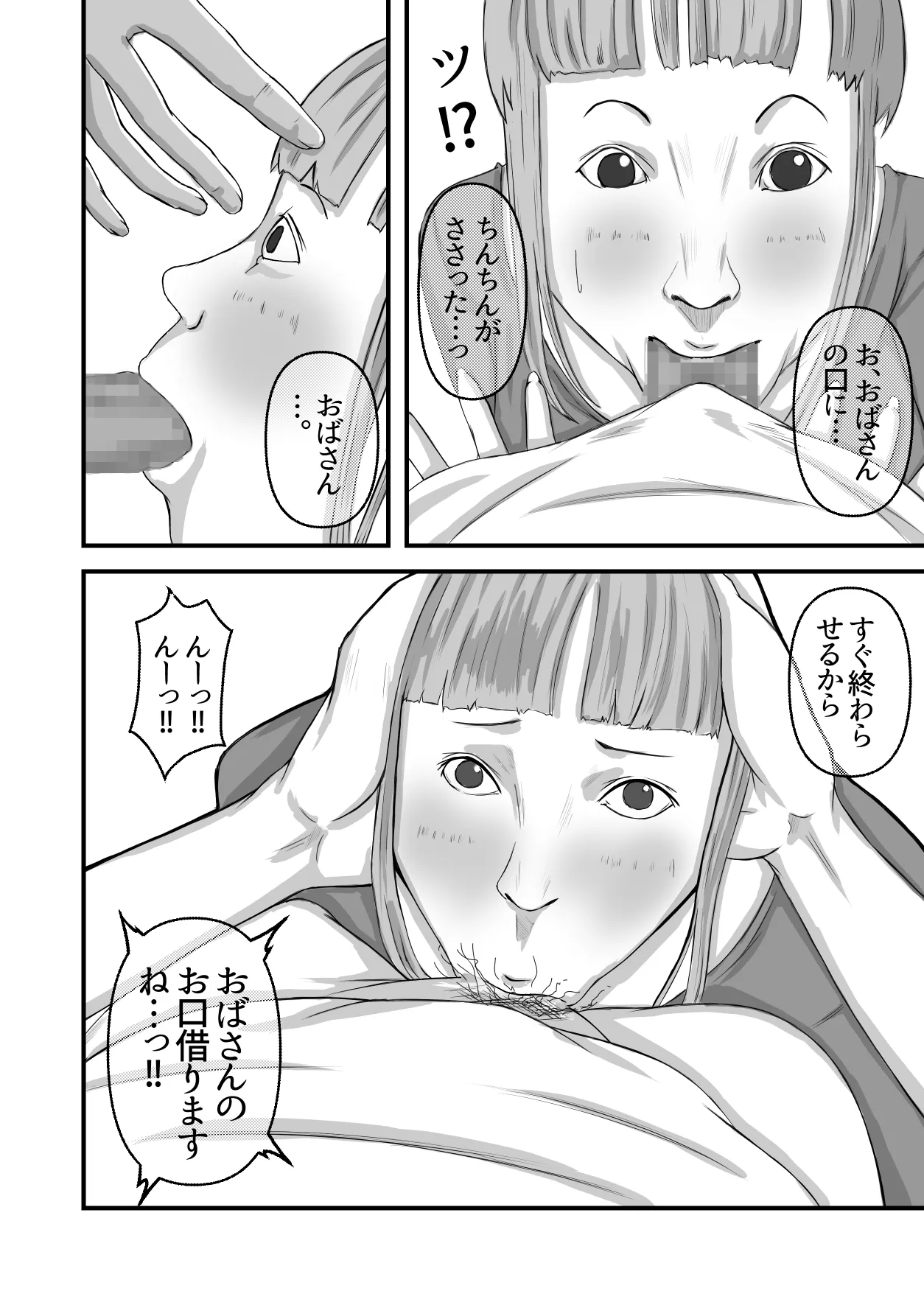 Boku no Obasan - Page 13
