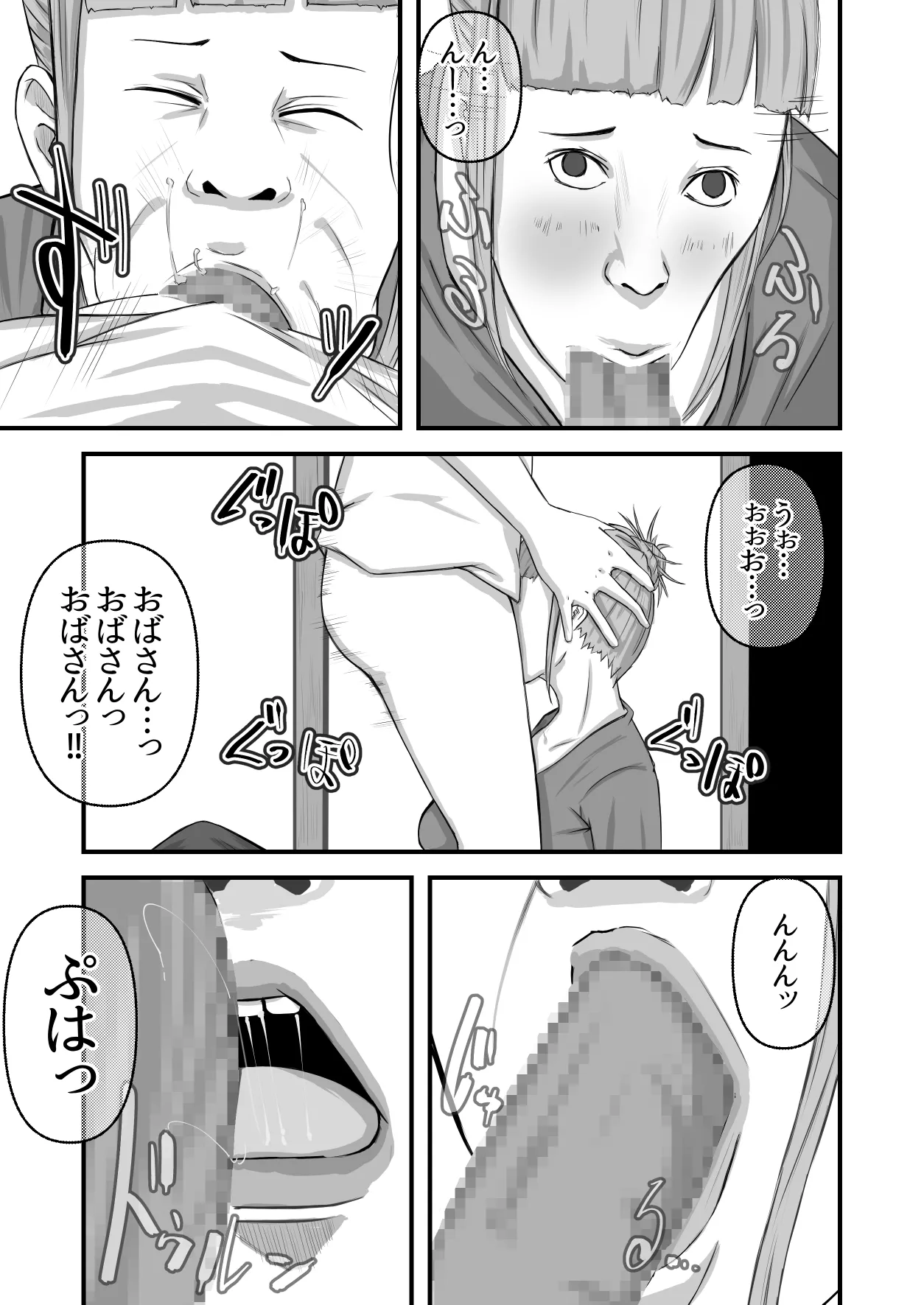 Boku no Obasan - Page 14