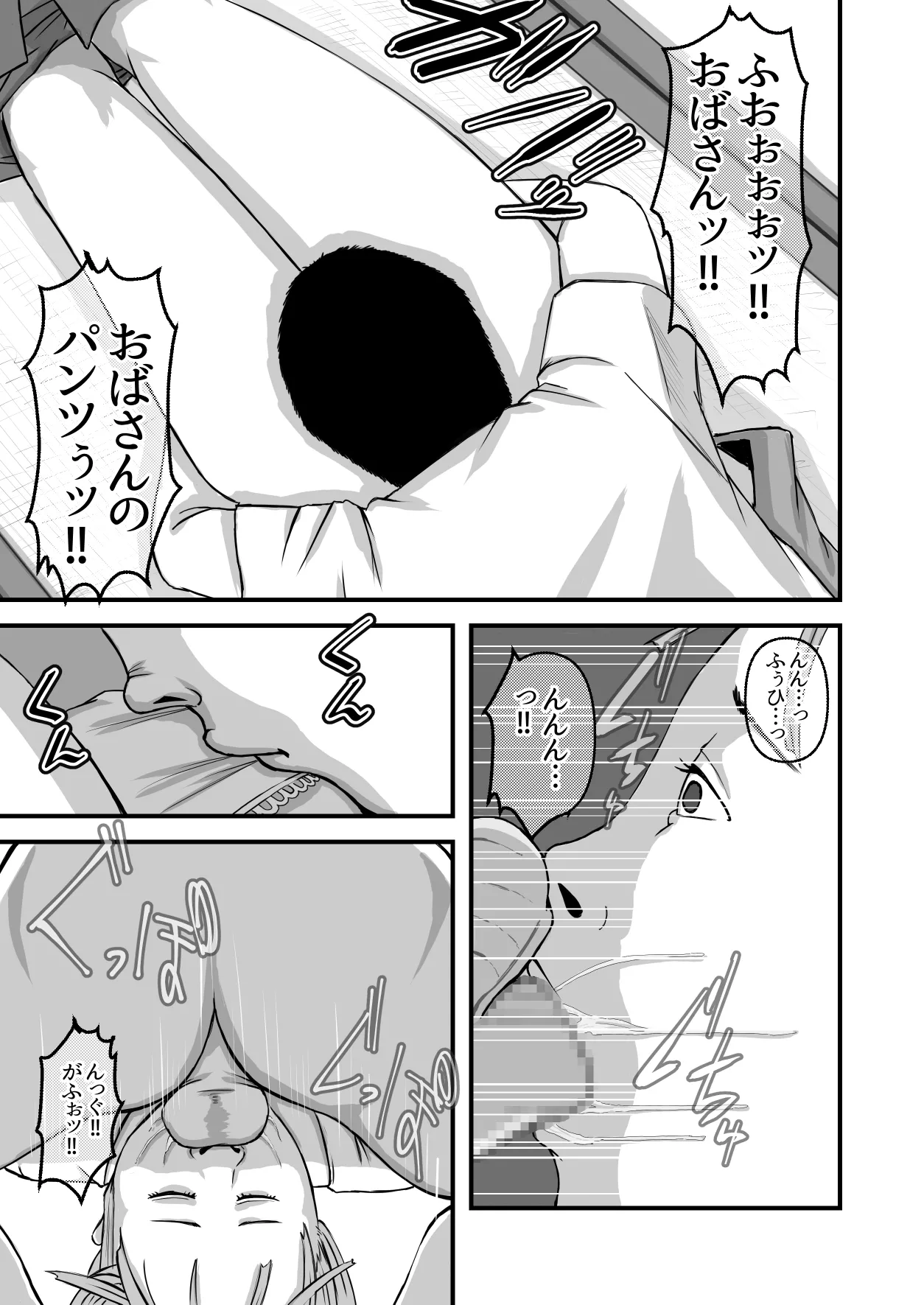 Boku no Obasan - Page 18