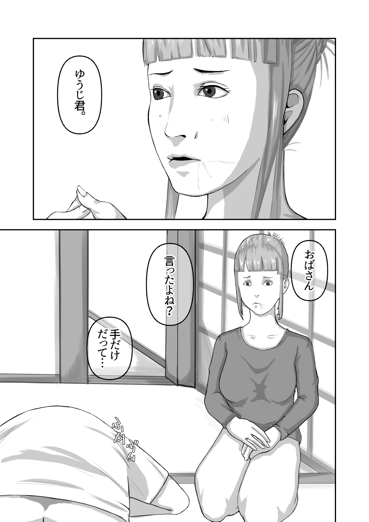 Boku no Obasan - Page 28