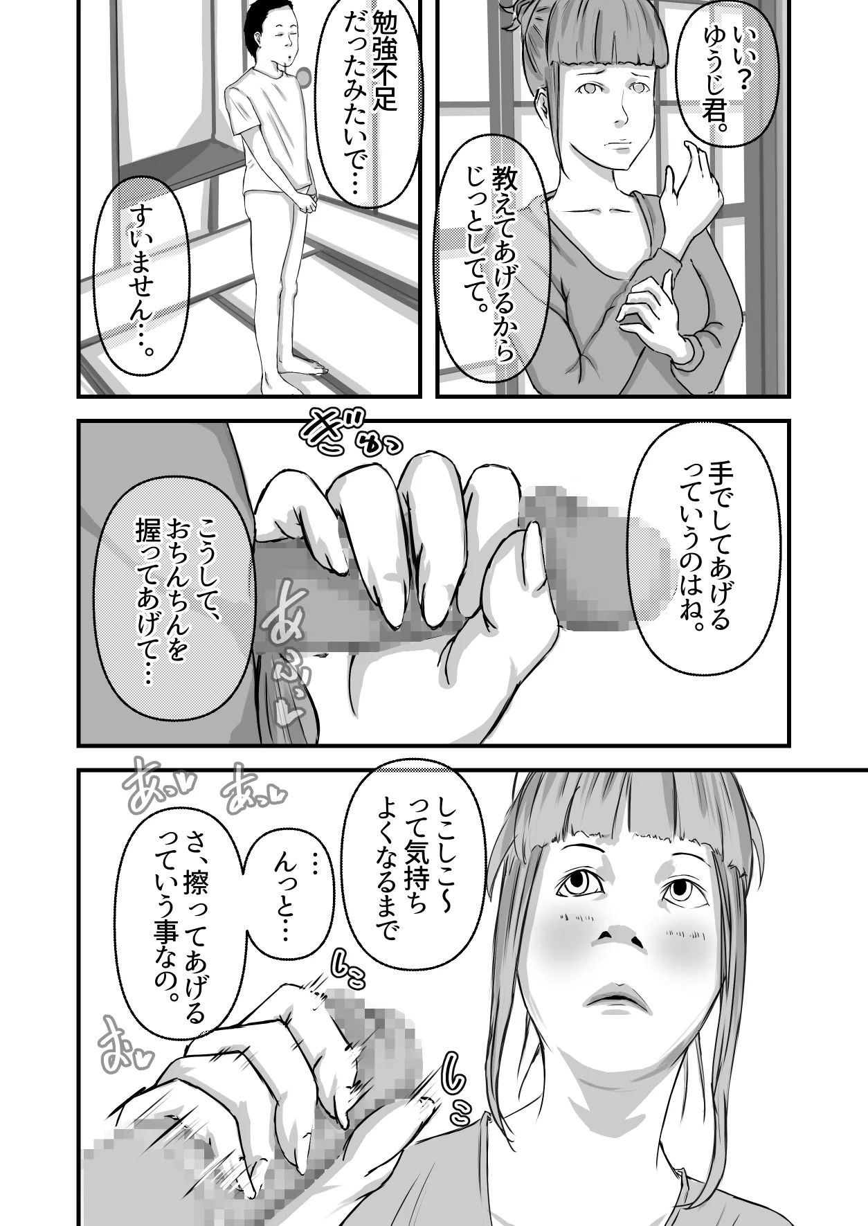 Boku no Obasan - Page 9