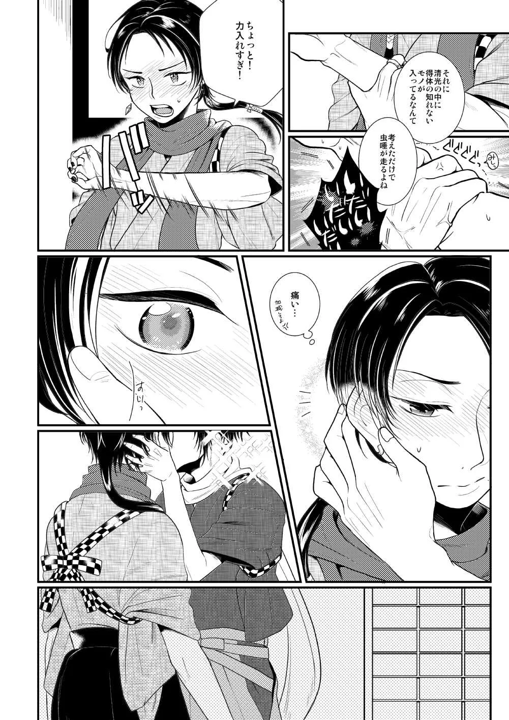Akairo Romantics - Page 18