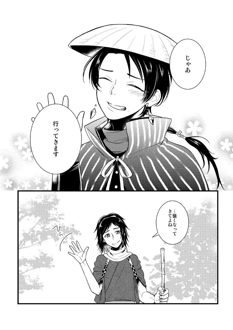 Akairo Romantics - Page 23