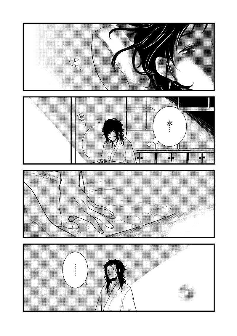 Akairo Romantics - Page 26