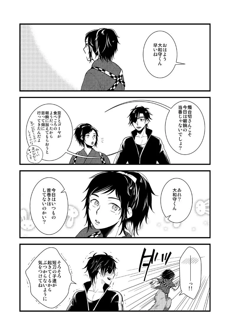 Akairo Romantics - Page 27