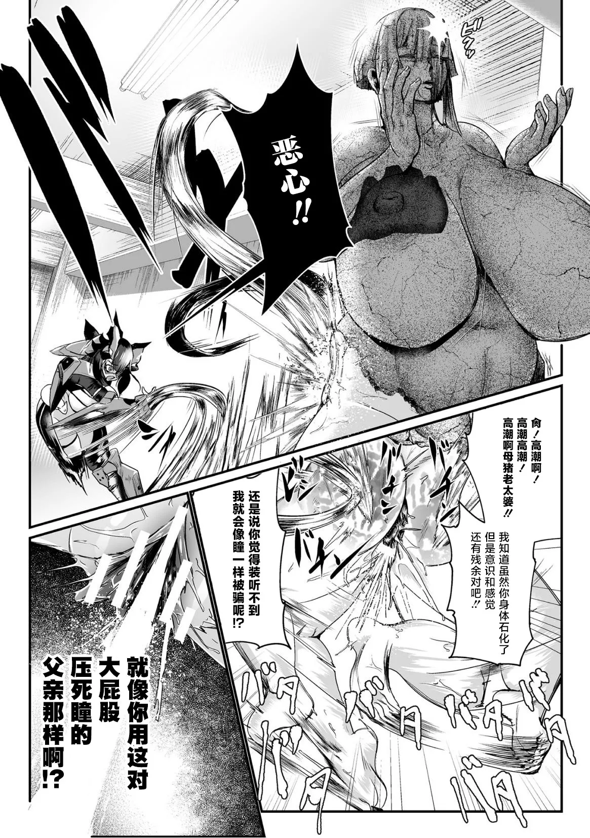 石獄悪女 落日の女幹部 石化オナホに堕つ! 第2話 - Page 17