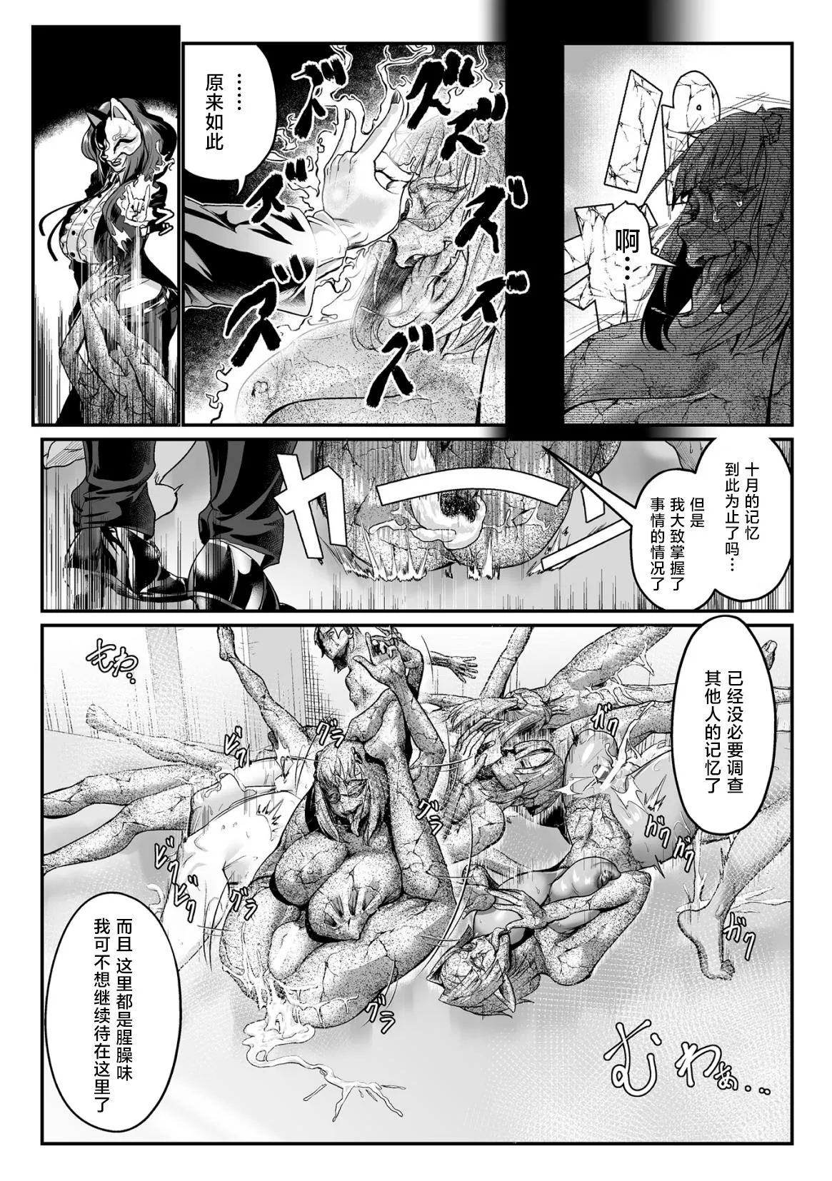 石獄悪女 落日の女幹部 石化オナホに堕つ! 第2話 - Page 29