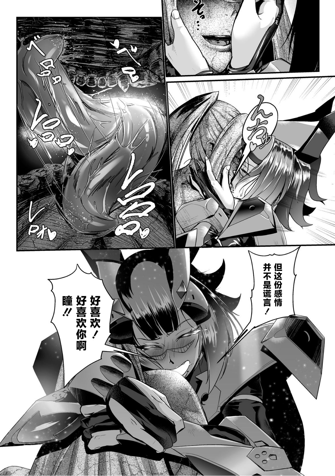 石獄悪女 落日の女幹部 石化オナホに堕つ! 第2話 - Page 9