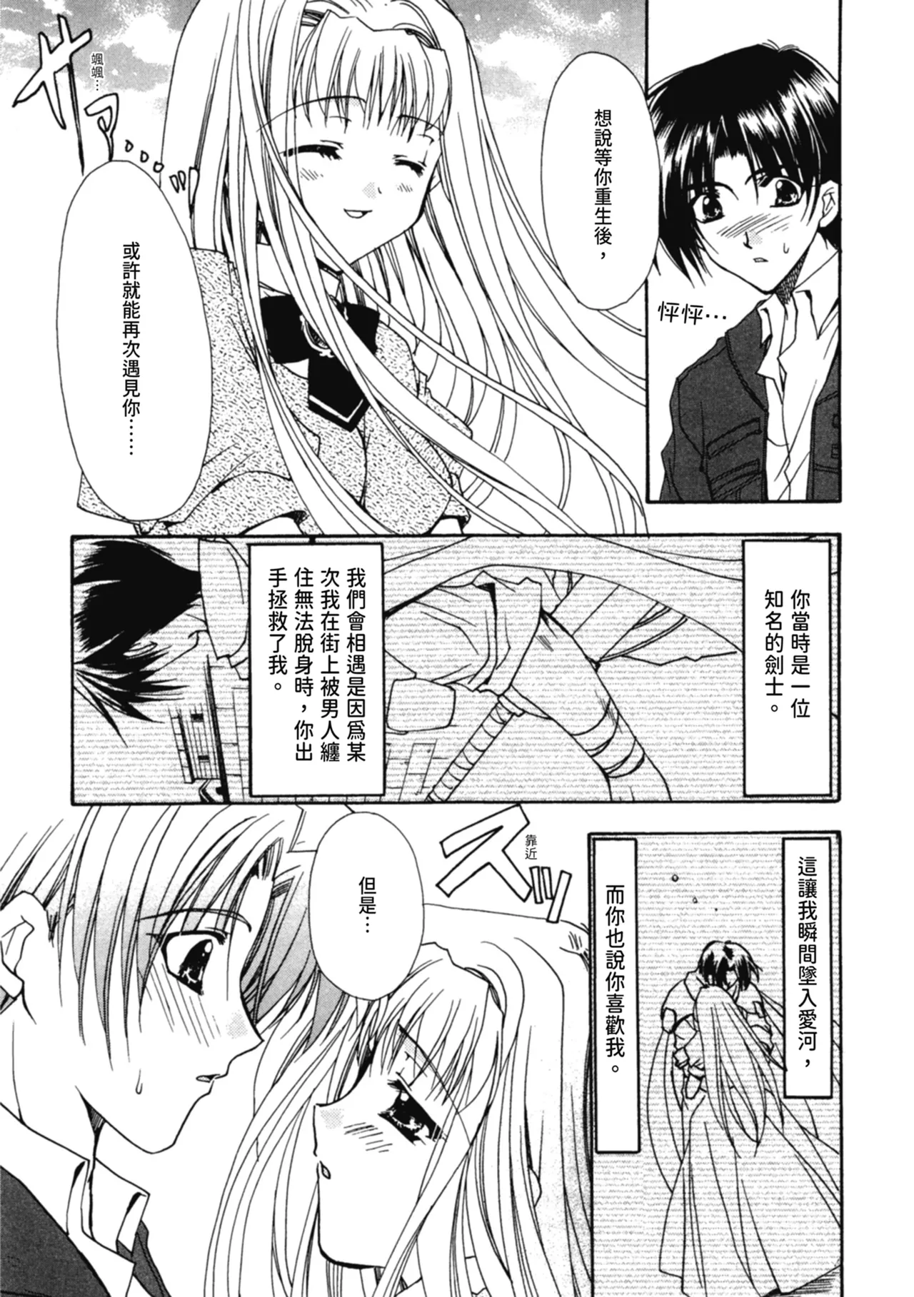 Aishite Kanjite - Page 10