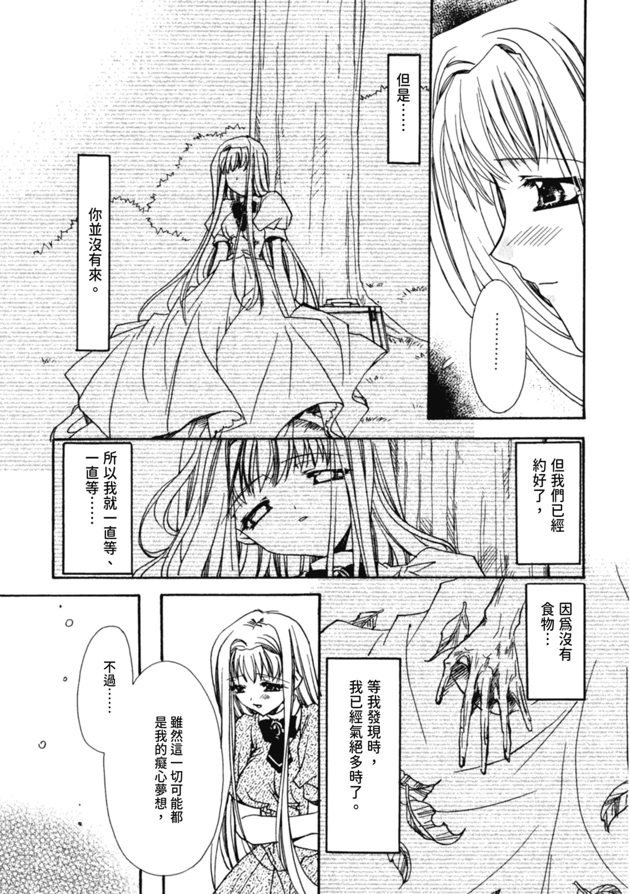 Aishite Kanjite - Page 12
