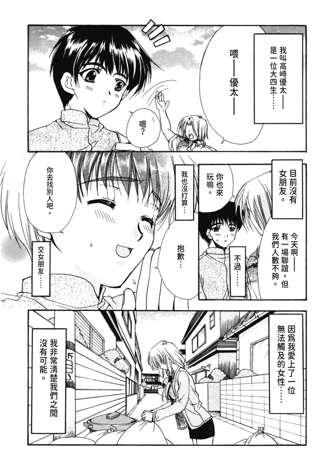 Aishite Kanjite - Page 145