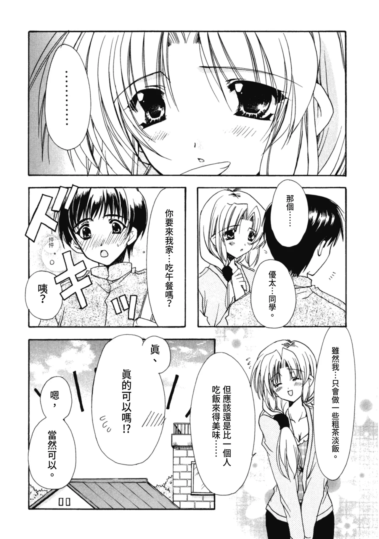 Aishite Kanjite - Page 147