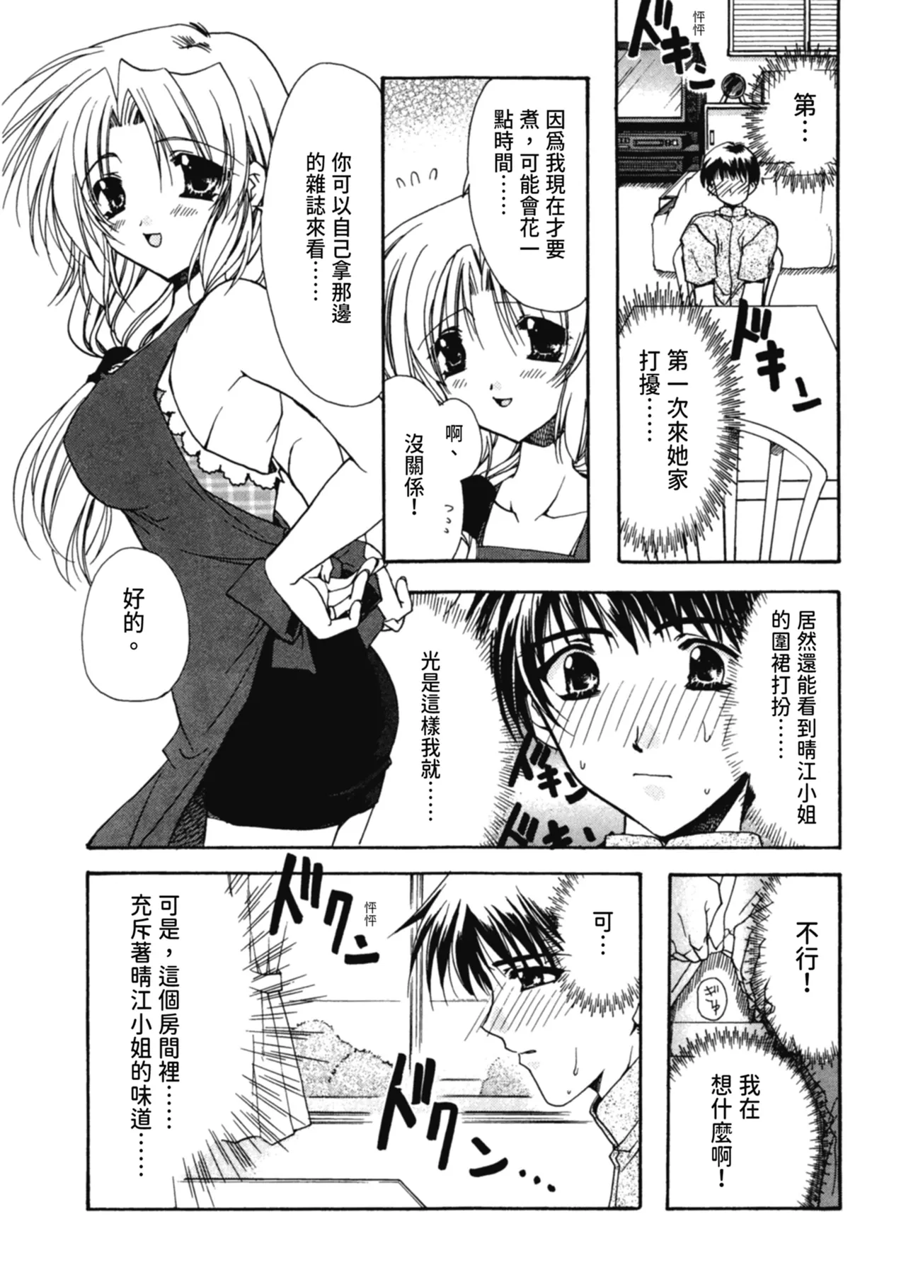 Aishite Kanjite - Page 148