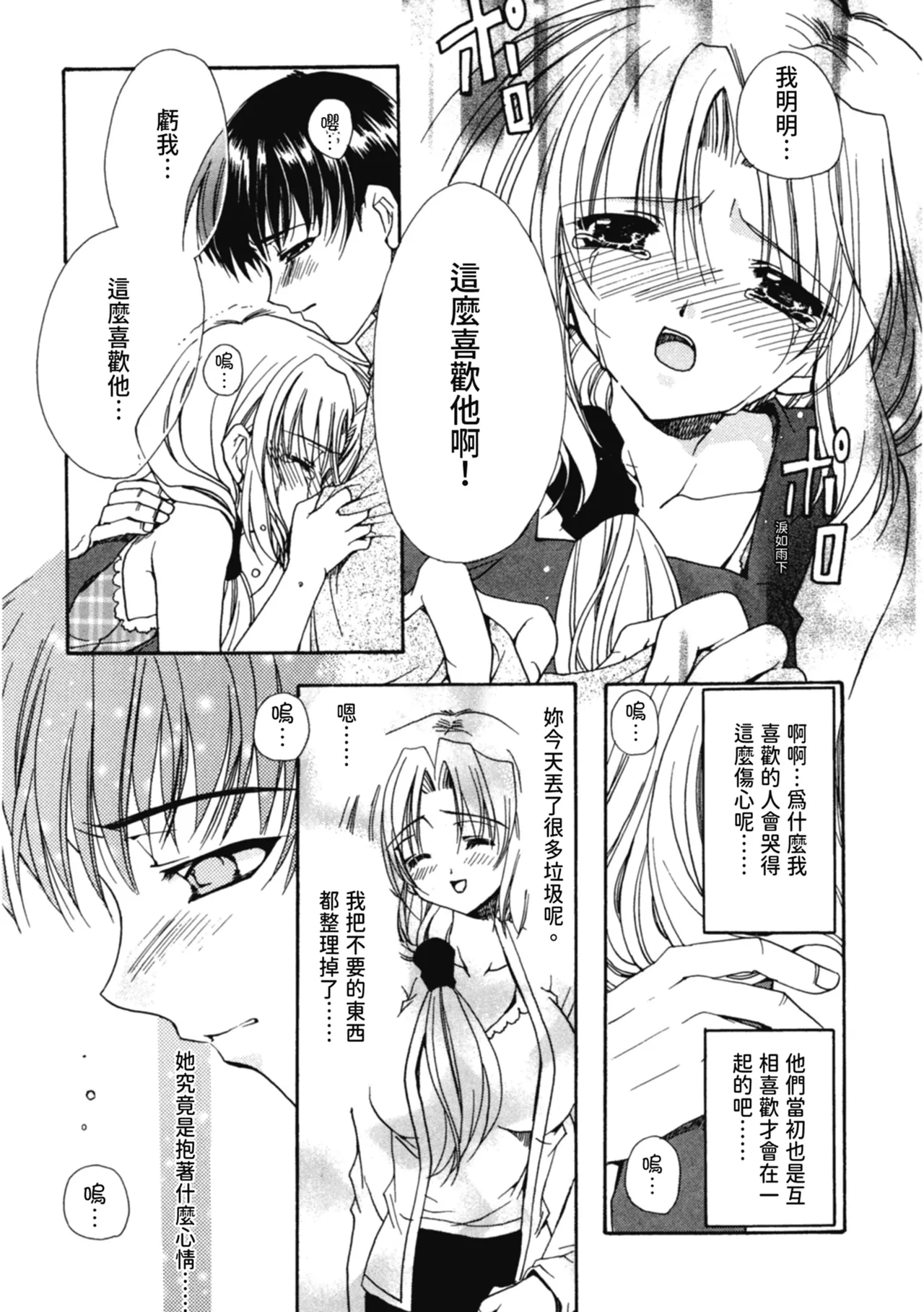 Aishite Kanjite - Page 151