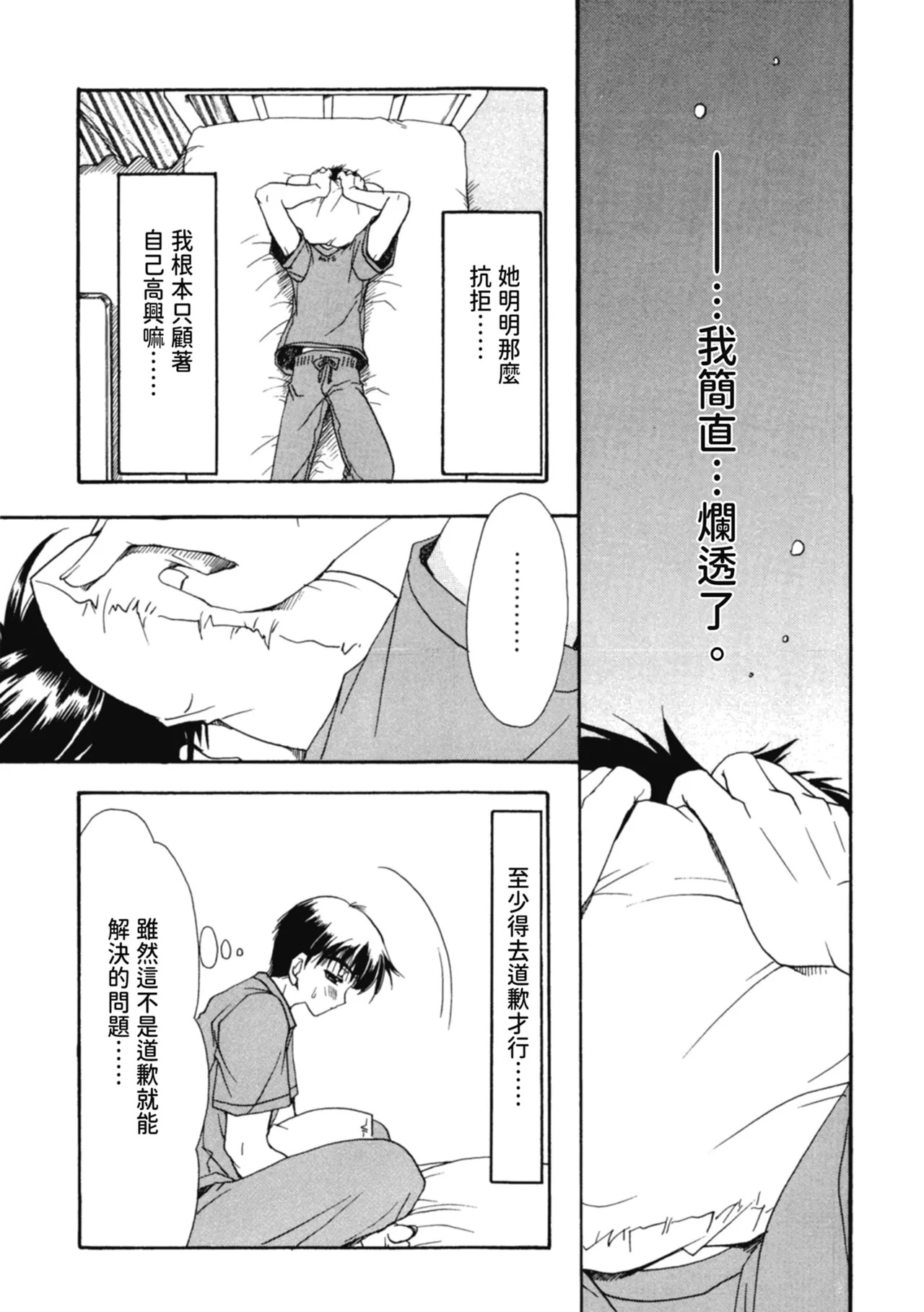 Aishite Kanjite - Page 158