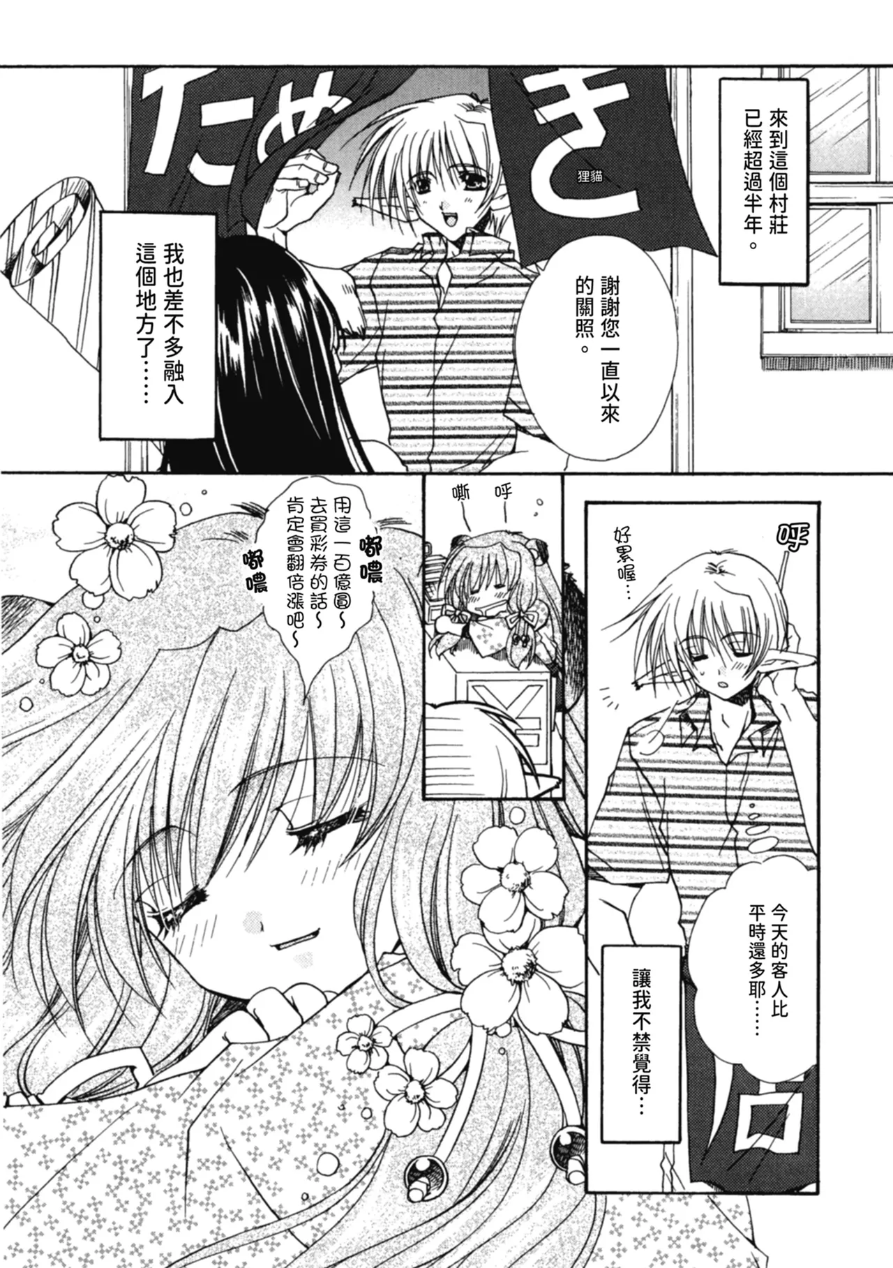 Aishite Kanjite - Page 161