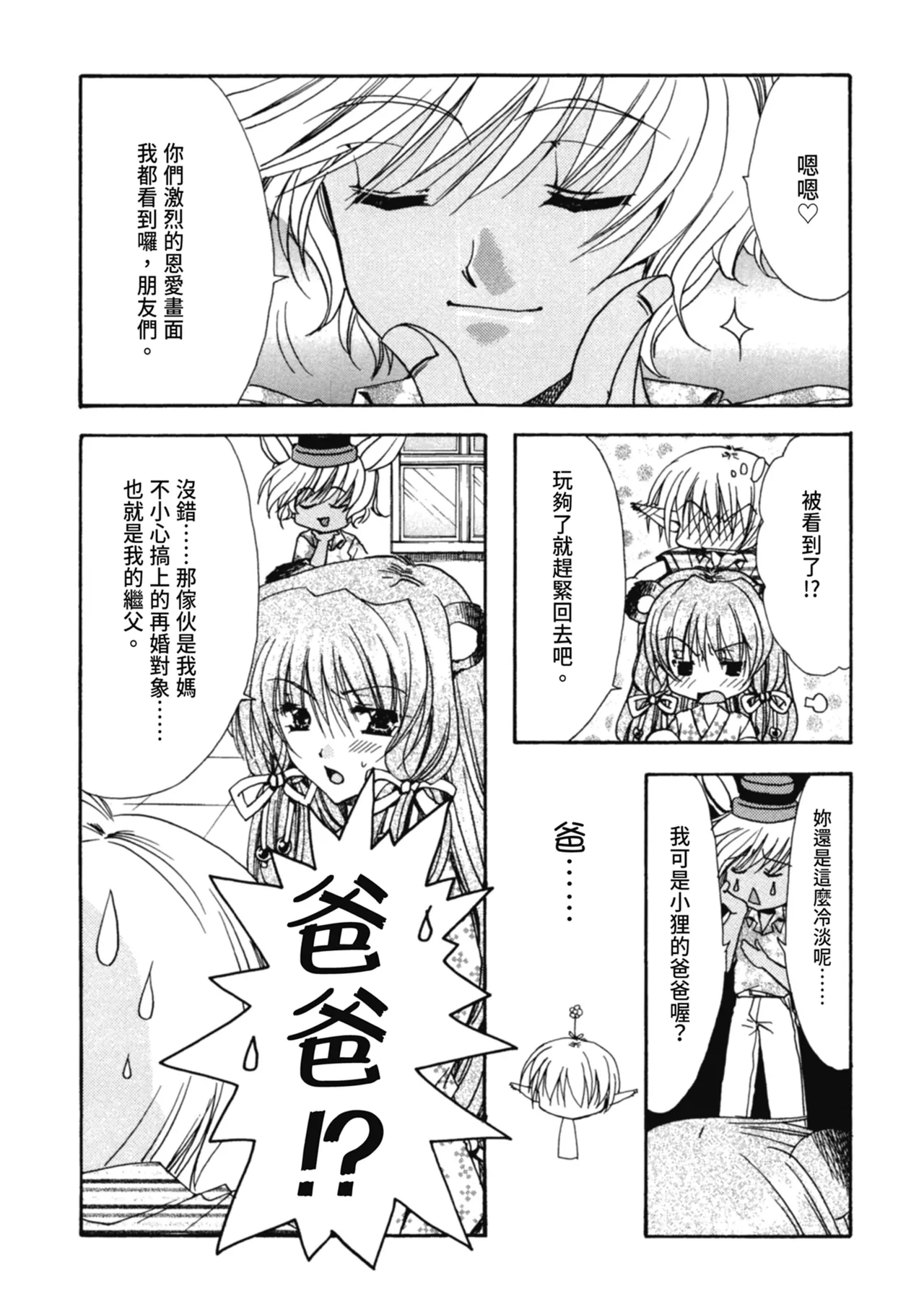 Aishite Kanjite - Page 174