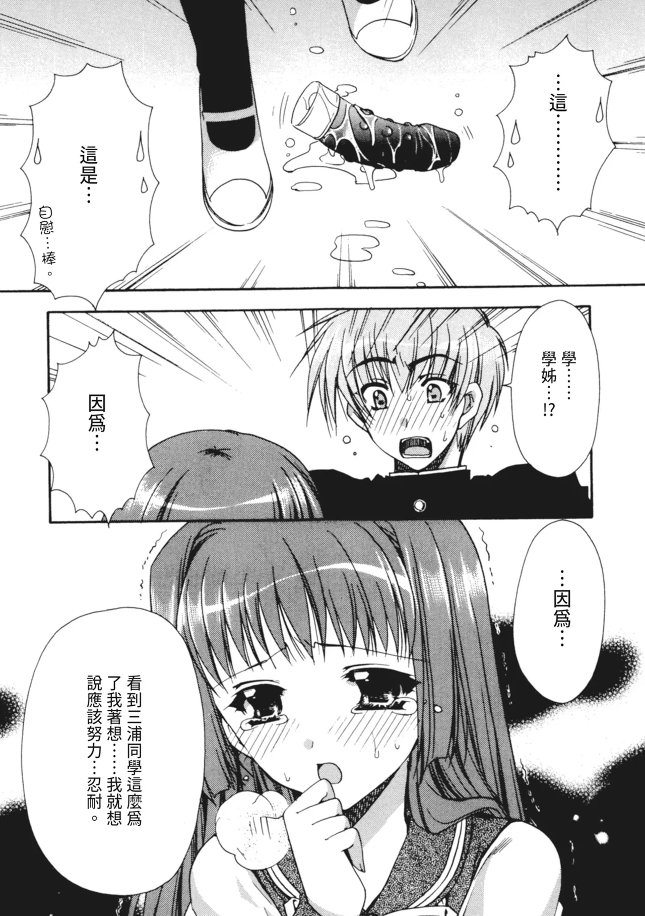 Kanojo to H | 與她做愛 - Page 12