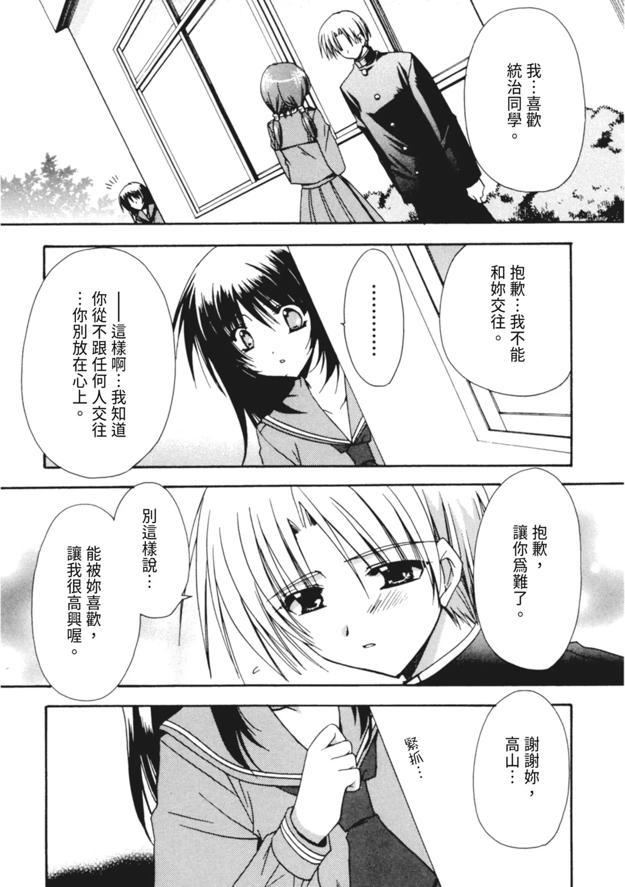 Kanojo to H | 與她做愛 - Page 21