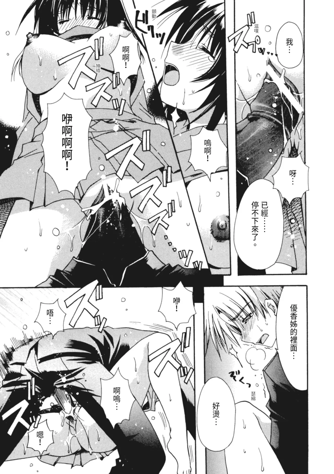 Kanojo to H | 與她做愛 - Page 30