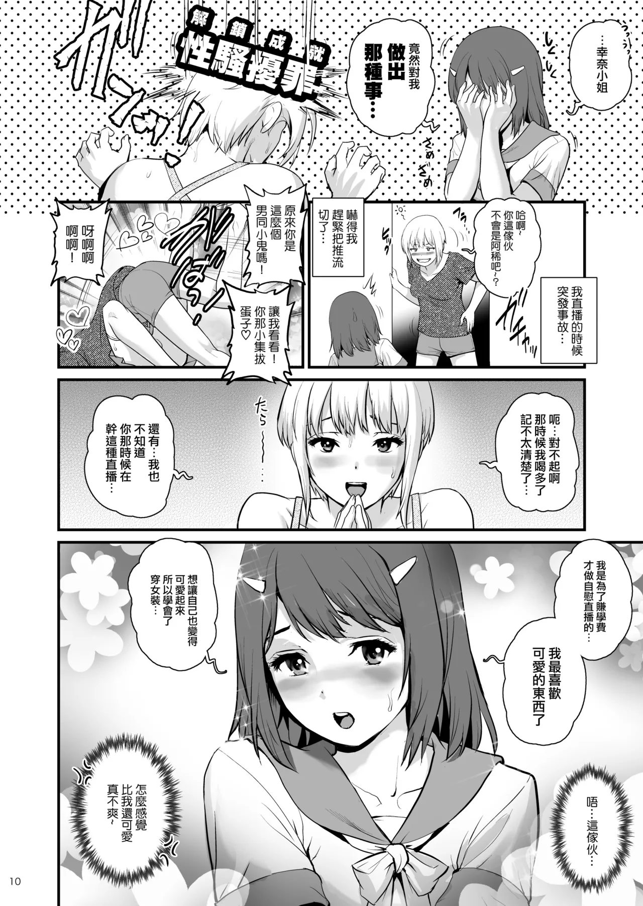 Netsu-Jo trois | 熱女 trois - Page 11