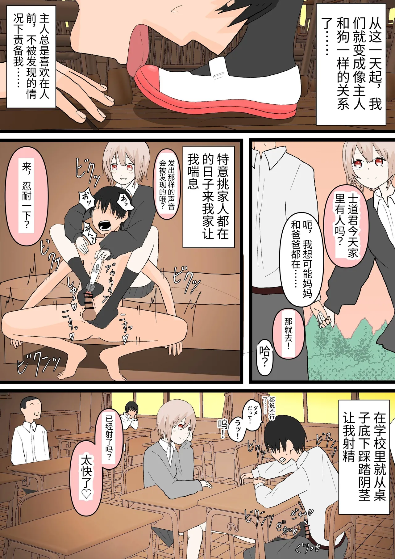Osananajimi to Inu - Page 26