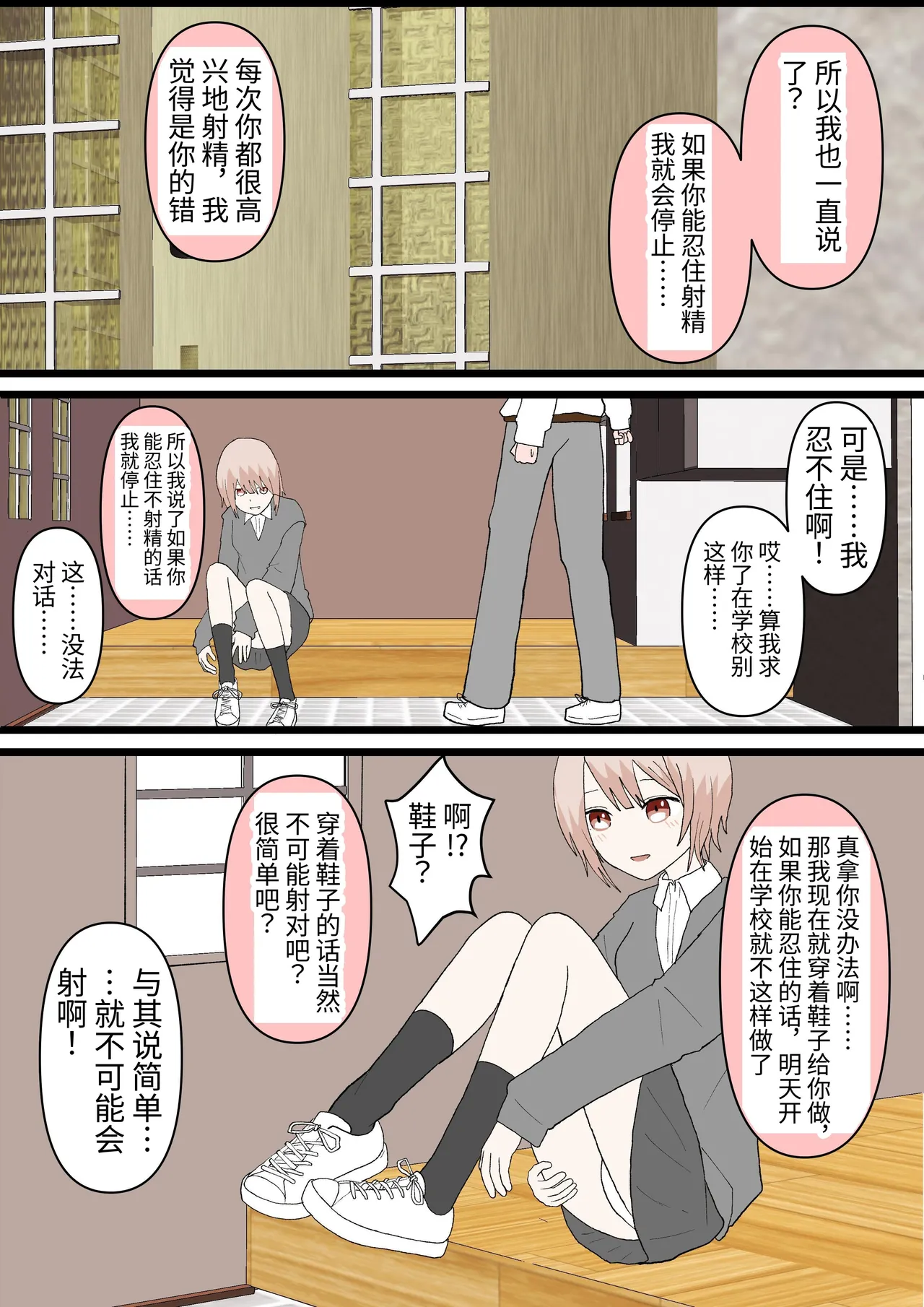 Osananajimi to Inu - Page 29