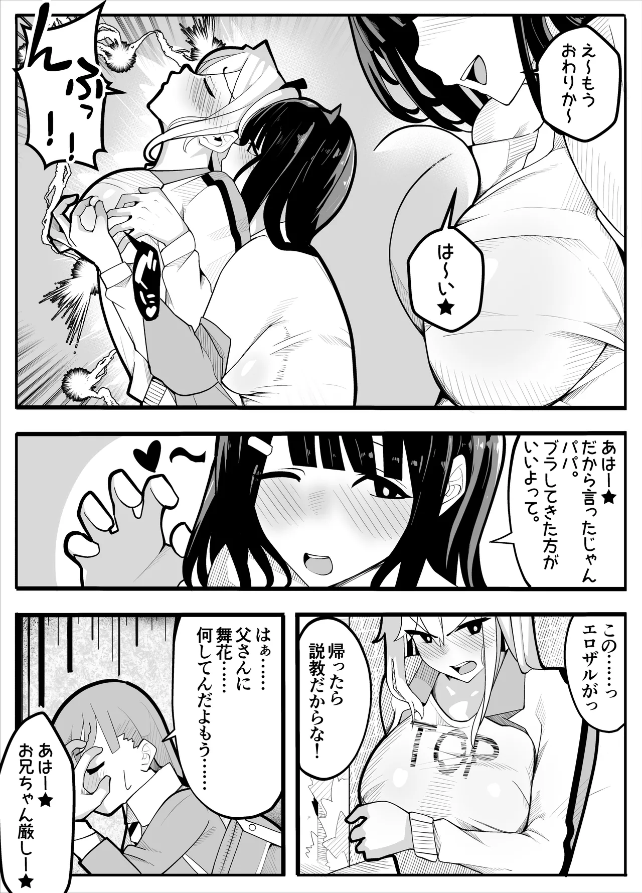 TS-bu! - Page 10