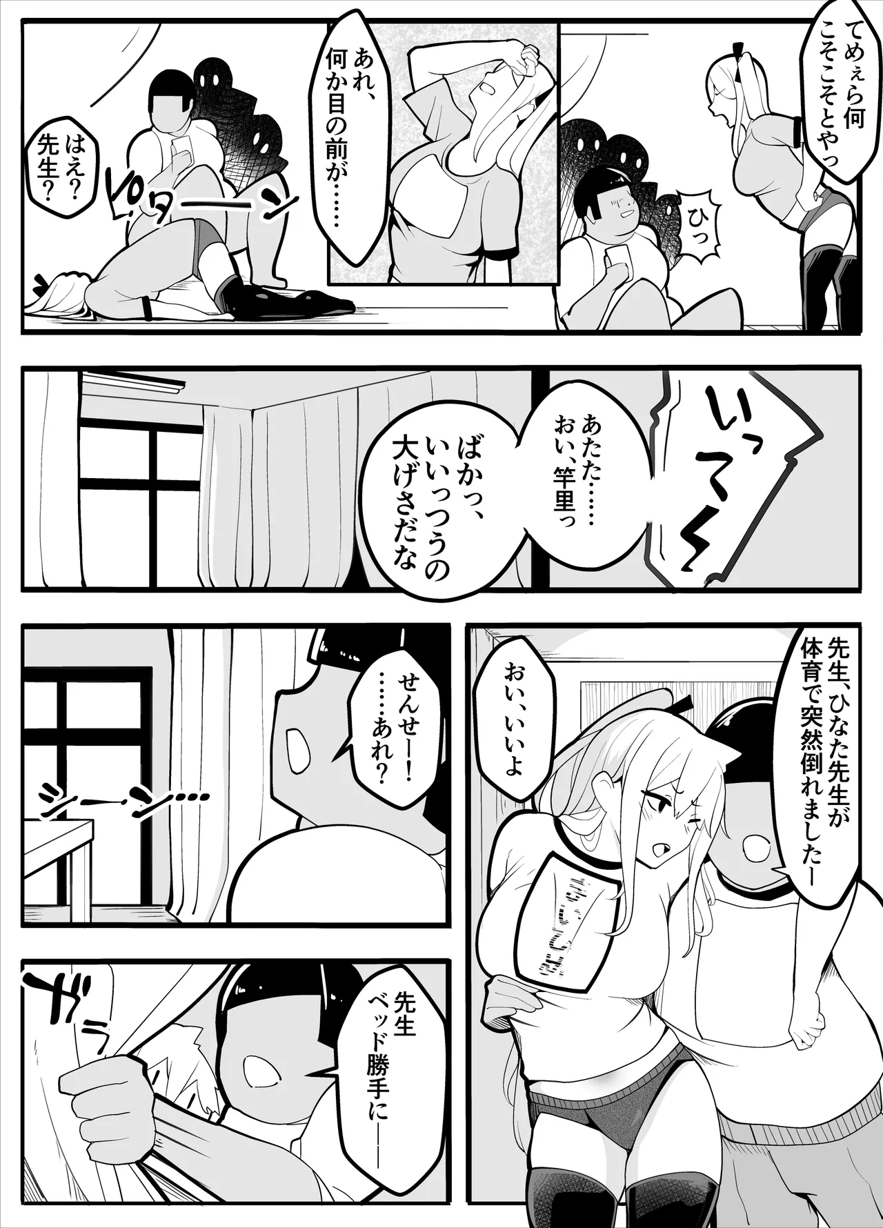 TS-bu! - Page 16